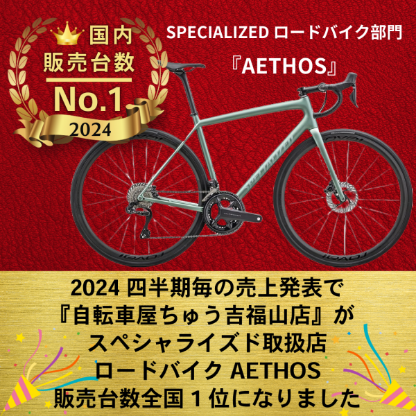 SPECIALIZED | 広島県福山市のロードバイク、アドベンチャー/カジュアルバイク、トライアスロンバイク販売 | 自転車屋ちゅう吉福山店