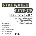 スタッフバイク紹介